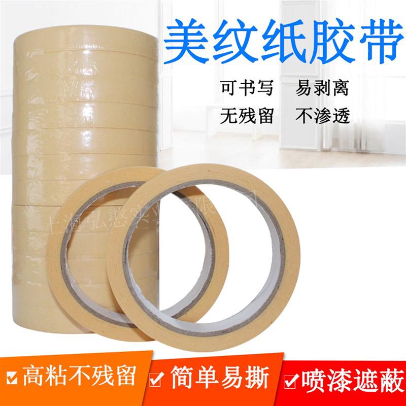 美纹纸胶带耐高温汽车喷漆喷涂遮蔽美纹纸硅藻泥美缝纸胶带包邮