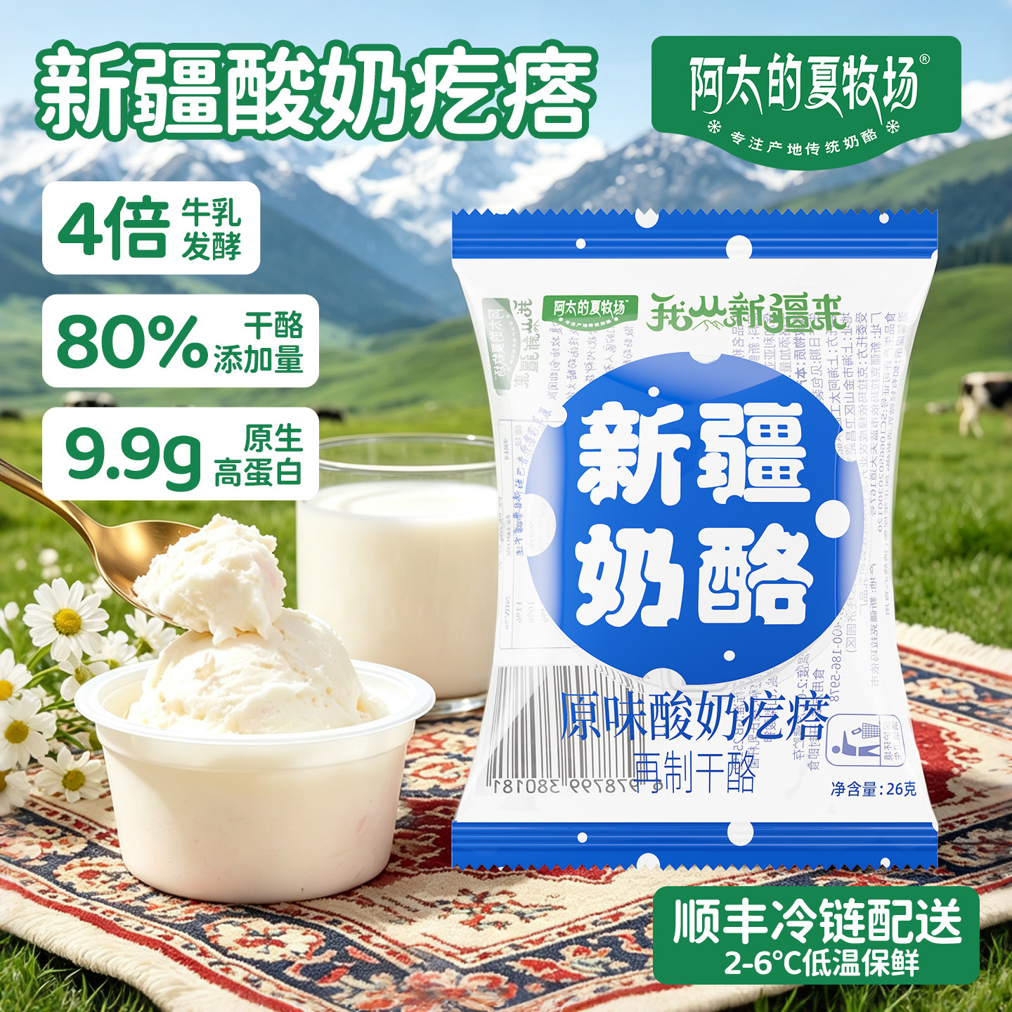 阿太的夏牧场干噎酸奶新疆特产疙瘩奶疙瘩干酪奶球冰激凌酸奶原味
