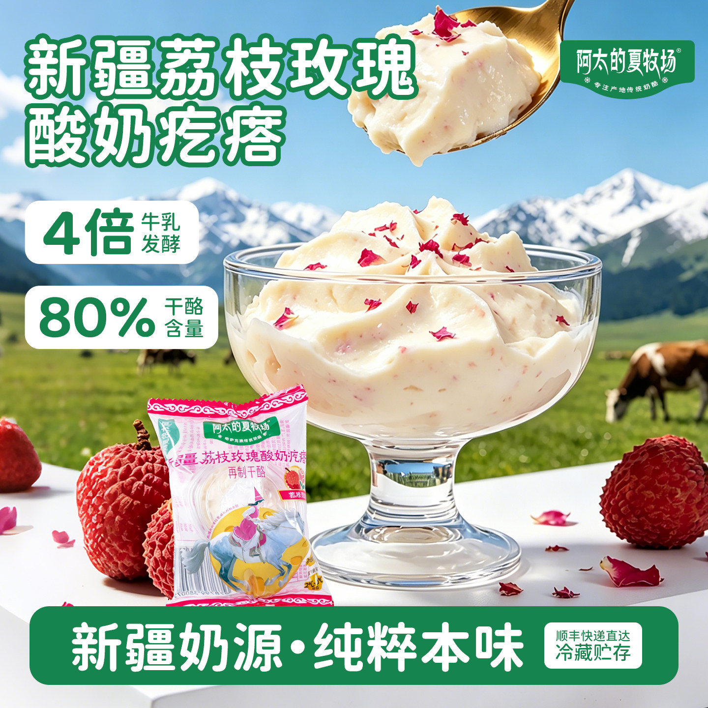 新疆特产酸奶疙瘩冰激凌雪糕奶油