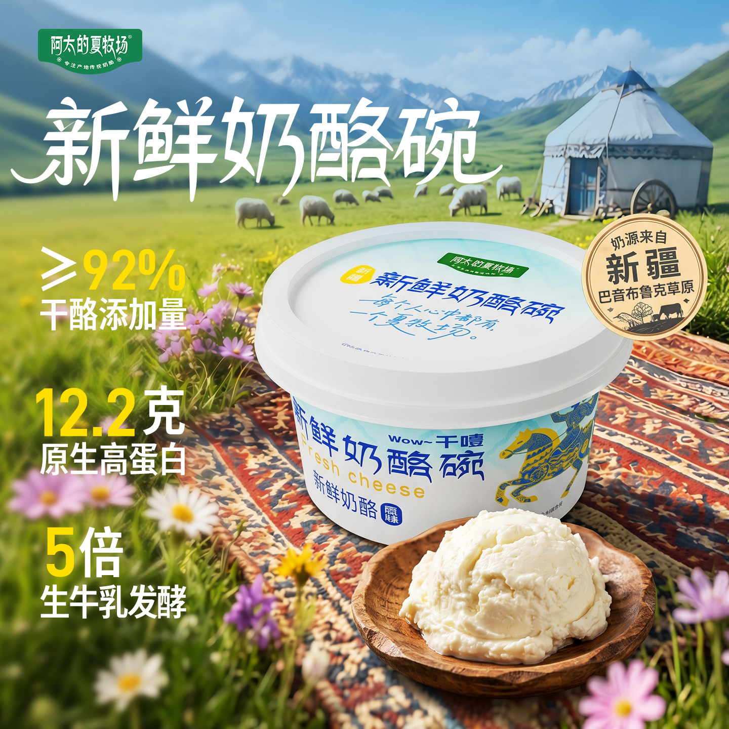 干噎酸奶奶酪DIY固体杨枝甘露