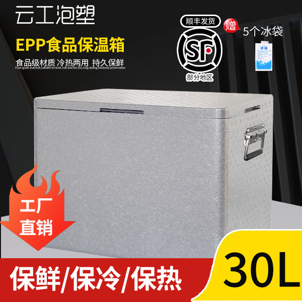 epp食品级保温箱30L泡沫箱快递美团外卖骑手学校送餐户外摆摊商用