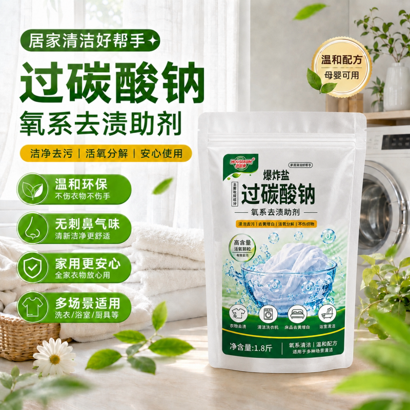 活氧泡泡粉爆炸盐衣服清洗洁净洗衣不伤手无残留香氛爆炸盐