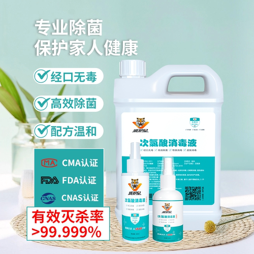 威护星次氯酸消毒液免洗手消毒水