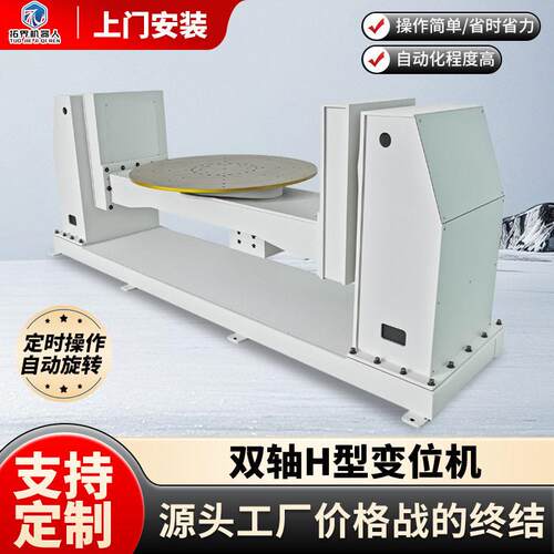 双轴H型变位机焊链式反转焊接辅助设备接变位机厂家直销