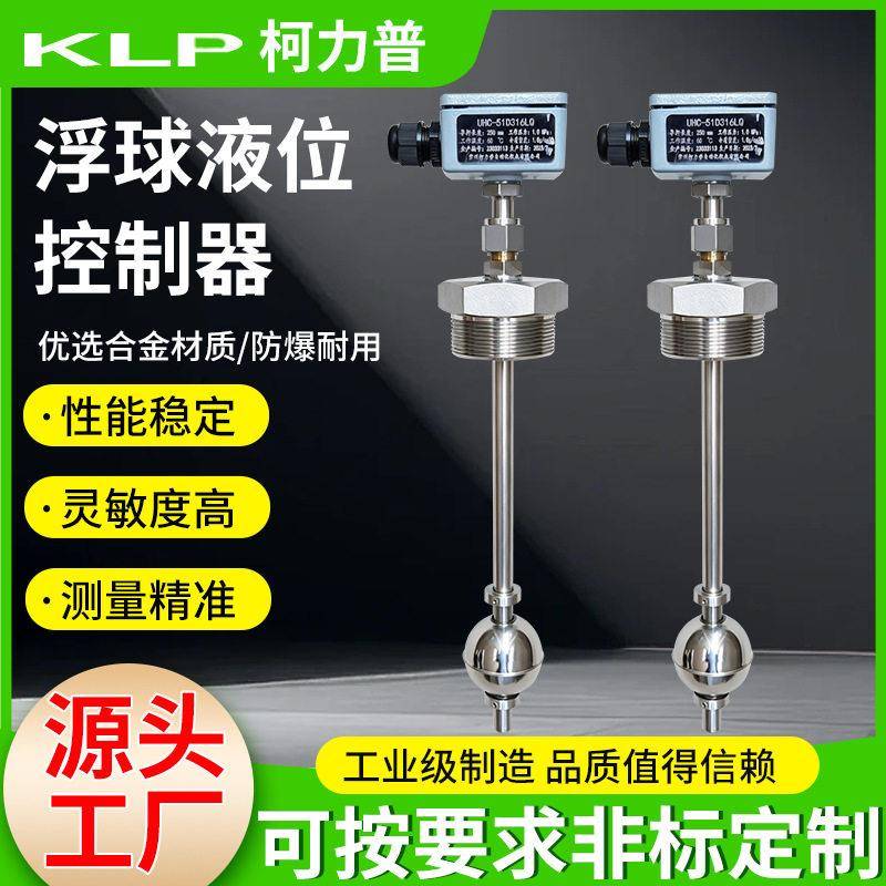 浮球液位计控制器不锈钢连杆浮球开关工业储低水位启停装置