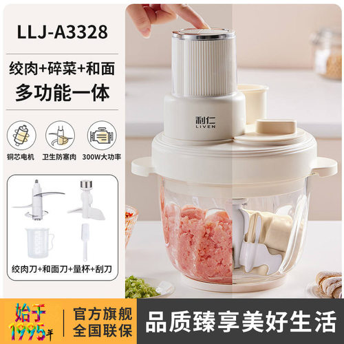 利仁和面绞肉切菜一体机