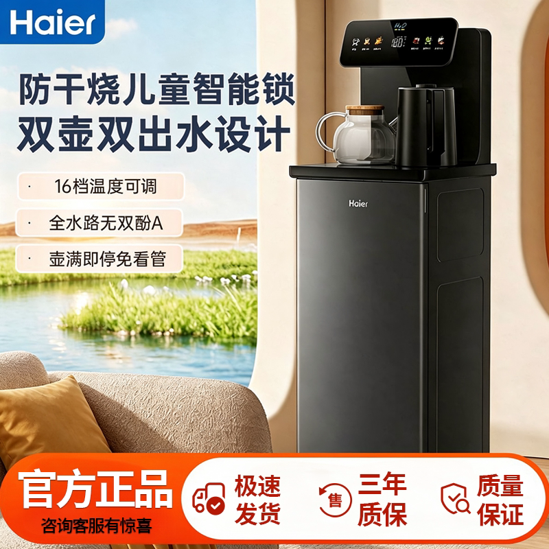 海尔全自动净水即热茶吧机图片