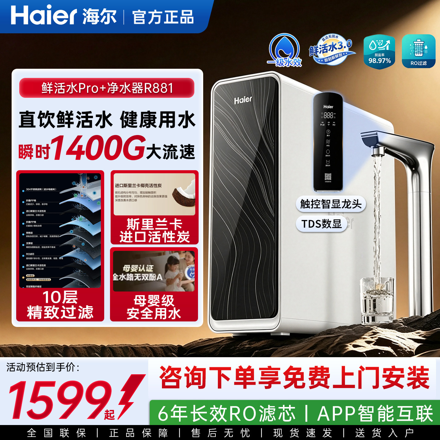 海尔净水器前置水龙头过滤器家用直饮厨房自来水RO反渗透政府补贴