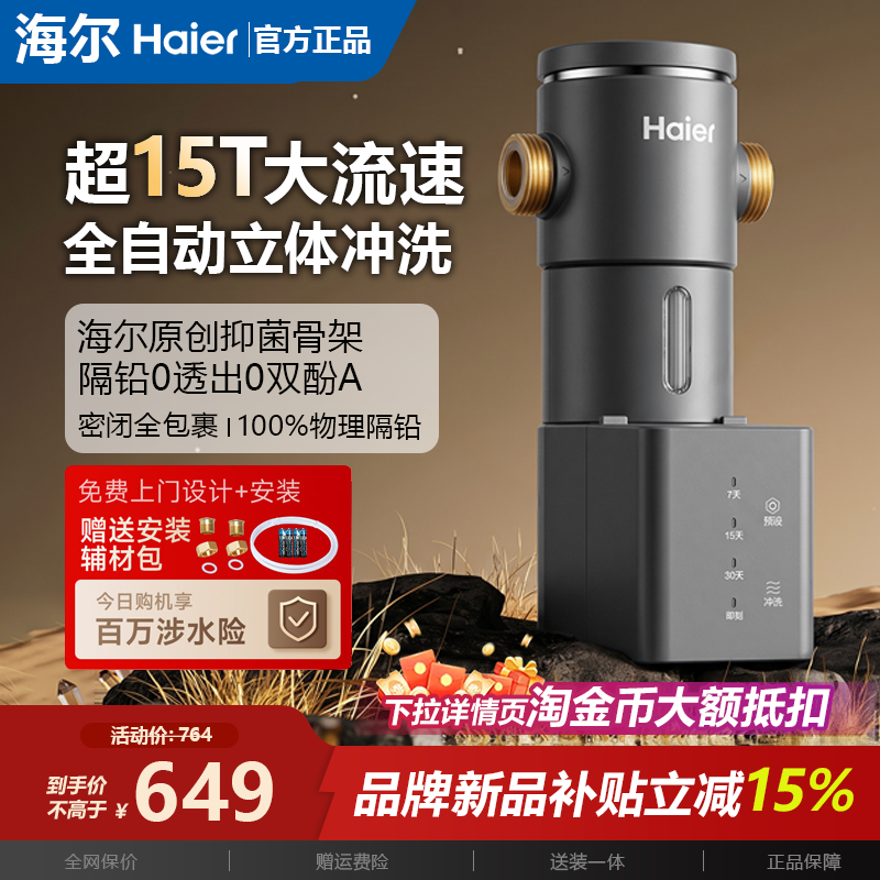 海尔前置过滤器家用净水器全自动自来水直饮机316不锈钢滤芯厨房