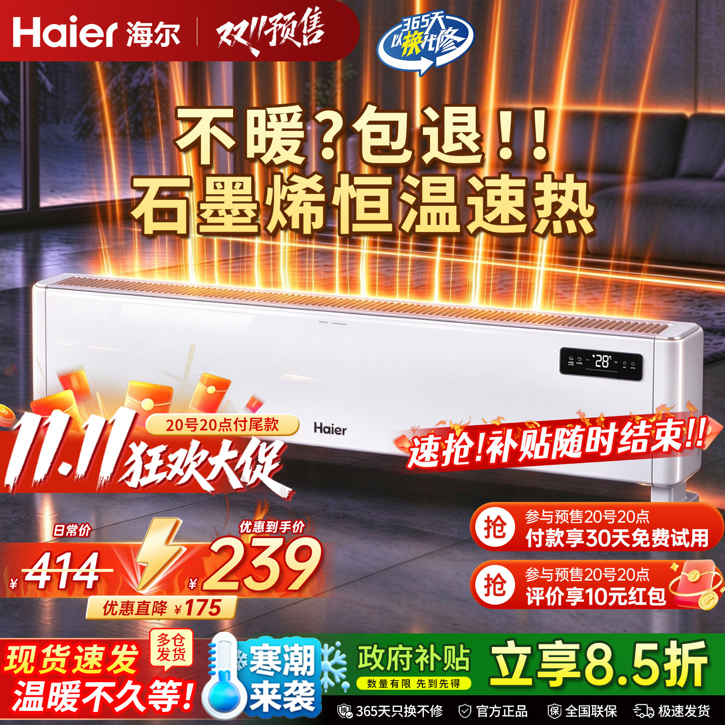 海尔石墨烯踢脚线电暖气取暖器暖风机家用节能省电全屋热风机神器