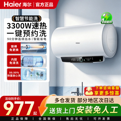 海尔60L电热水器一级能效速热款