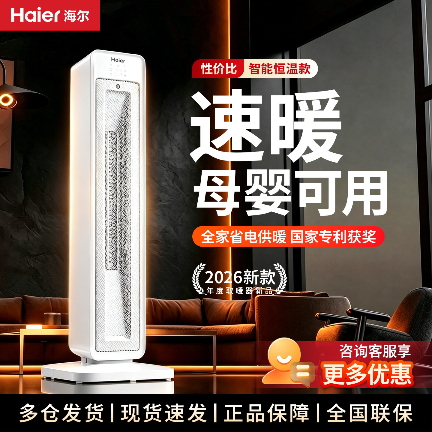 海尔暖风机家用立式智能恒温取暖器速热节能省电2026新款
