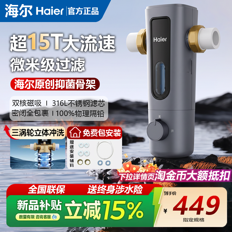 海尔前置过滤器316不锈钢全包裹