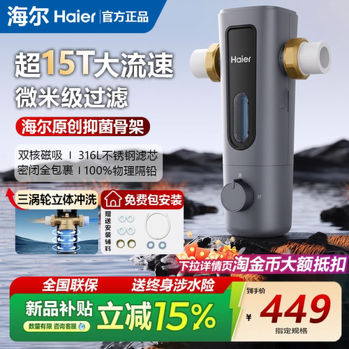 海尔前置过滤器316不锈钢全包裹