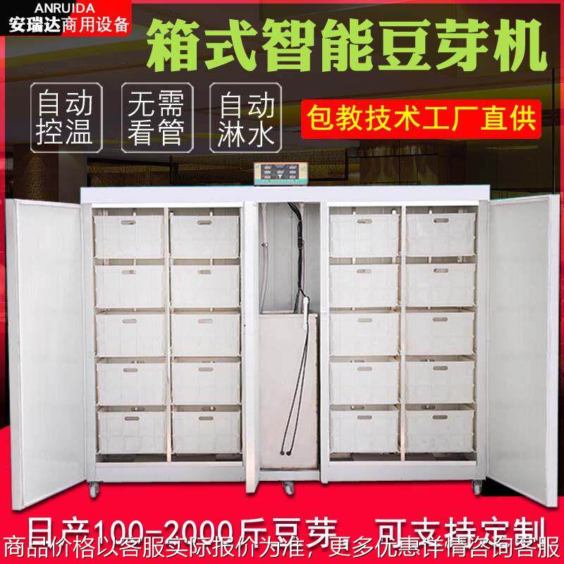 大型豆芽机商用全自动芽菜机日产100-2000斤发黄绿豆芽机花生苗机