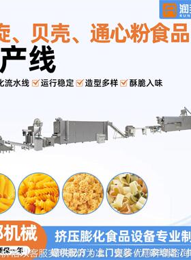 贝壳弯管通心粉膨化机全自动意面通心粉生产线螺杆膨化挤出机