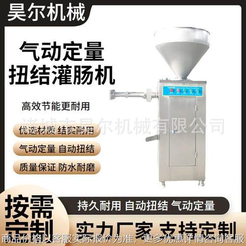 一口肠灌肠机 气动灌肠机   香肠腊肠灌肠机 粉肠米肠 自动扭结