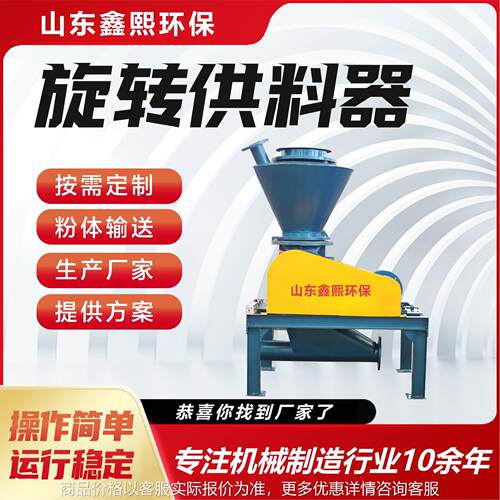 旋转供料器粉煤灰水泥输送旋转供料器气力输送不锈钢旋转供料器