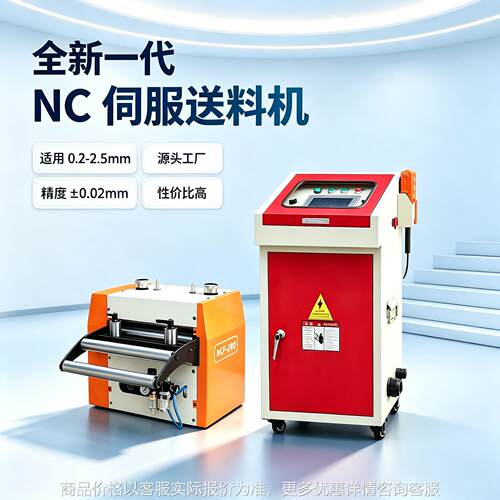 冲床伺服送料机 NC 数控精度卷材送料设备 源头工厂送料器定制