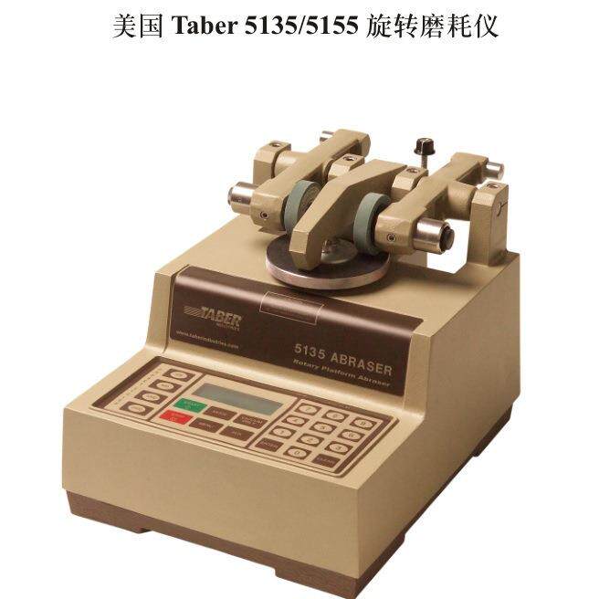磨耗试验机美国Taber磨擦磨损性能实验磨耗仪5135漆膜摩耗测量仪