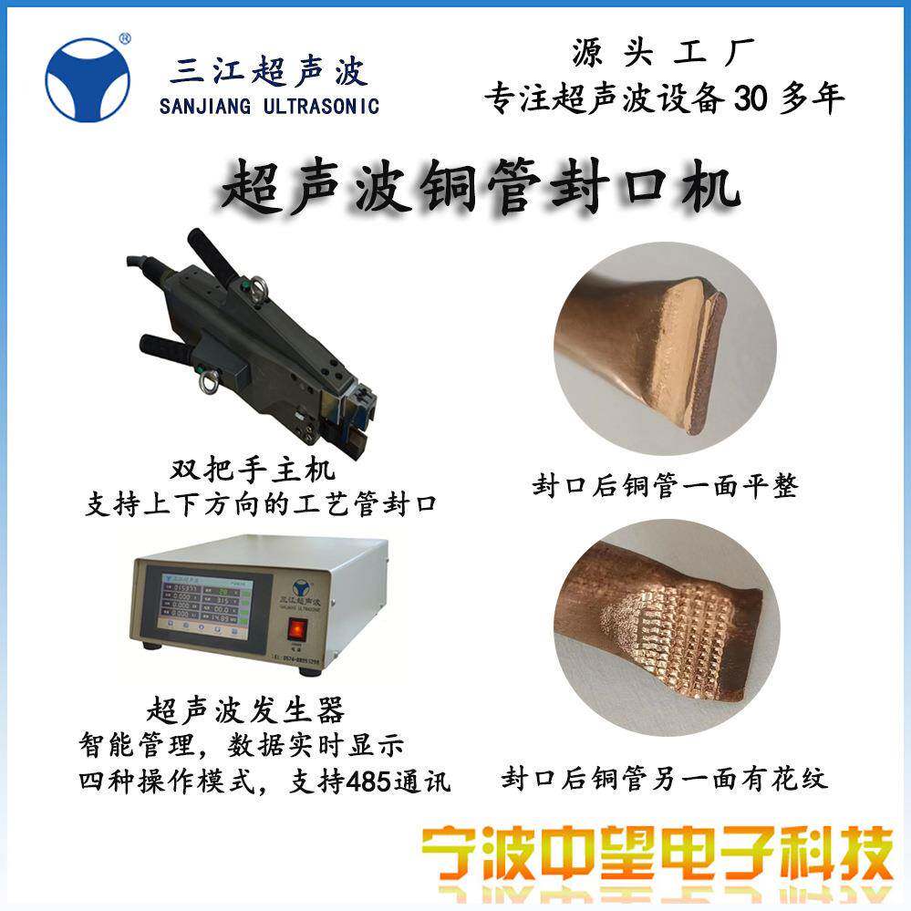 冰箱铜管超声波剪切封口钳发明专利铜管封口机