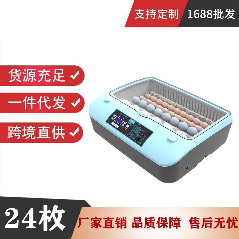 24枚迷你小型家用孵化器智能控温自动翻蛋孵蛋器小鸡孵化箱