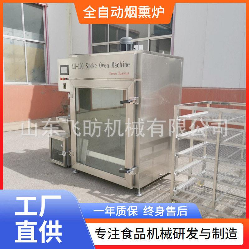 大型糖熏炉熏鸡炉熏红肠设备商用熏腊肉香肠豆干烟熏炉熏烤电热