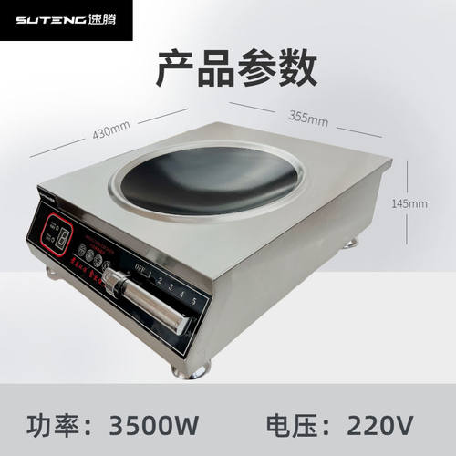 凹面商用家用大功率电磁炉平面3500w磁控旋钮数码按键一体电磁炉