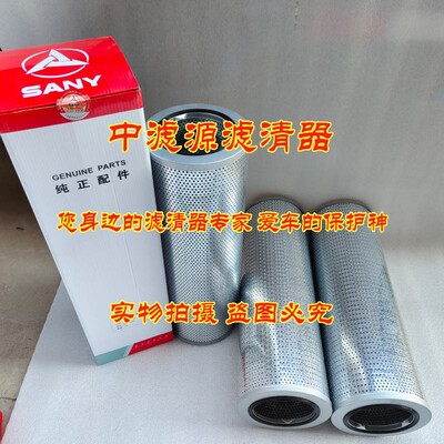 PO-CO-01-01420液压回油滤芯 适用三一C8泵车 振华正面吊60193266