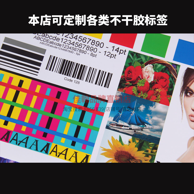 佳翰A3不干胶PP合成纸喷墨打印纸哑面白色空白防水不粘胶标签贴纸