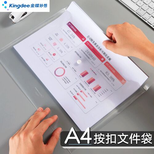金蝶A4文件袋透明白色塑料加厚斜纹PP纽扣袋资料档案试卷蓝色收纳