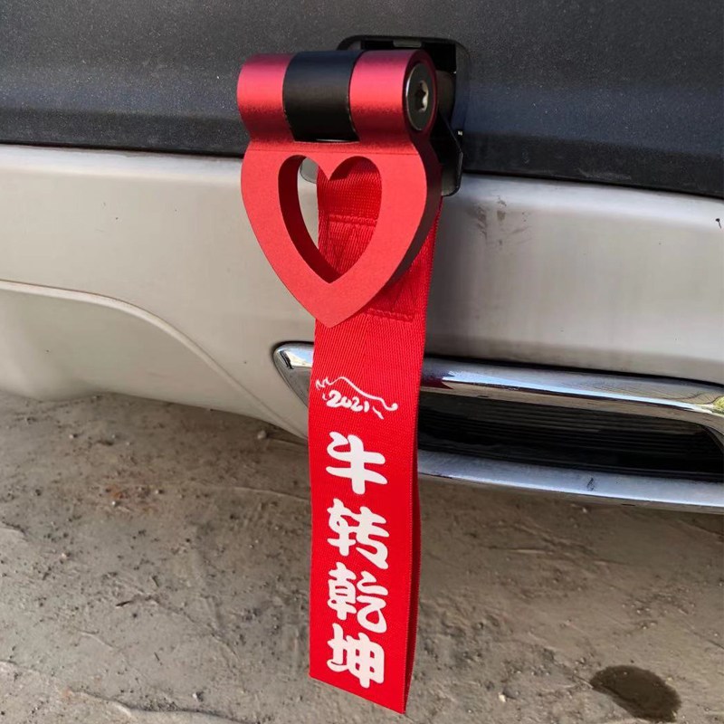 21款心形拖车装饰两用应急拖车钩个性飘带改装拖车钩流氓勾定制字