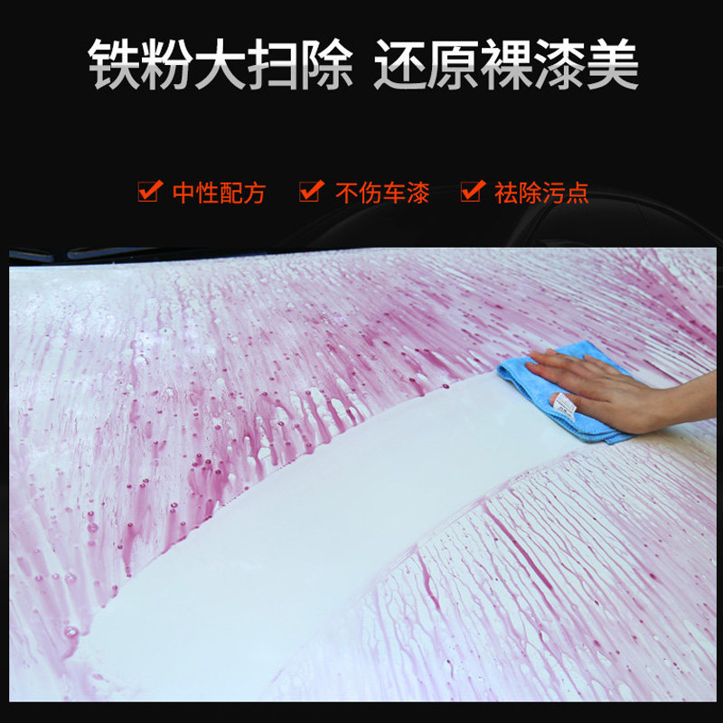 铁粉去除剂白色车漆面铁锈强力去污去黄点黑点除污渍汽车用除锈剂