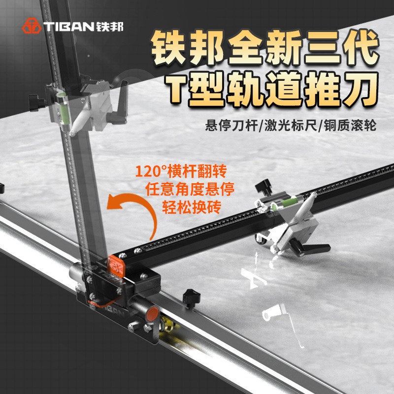 铁邦新双刀轮轨道T型推刀高精度手动切割机地砖瓷砖岩板切割神器