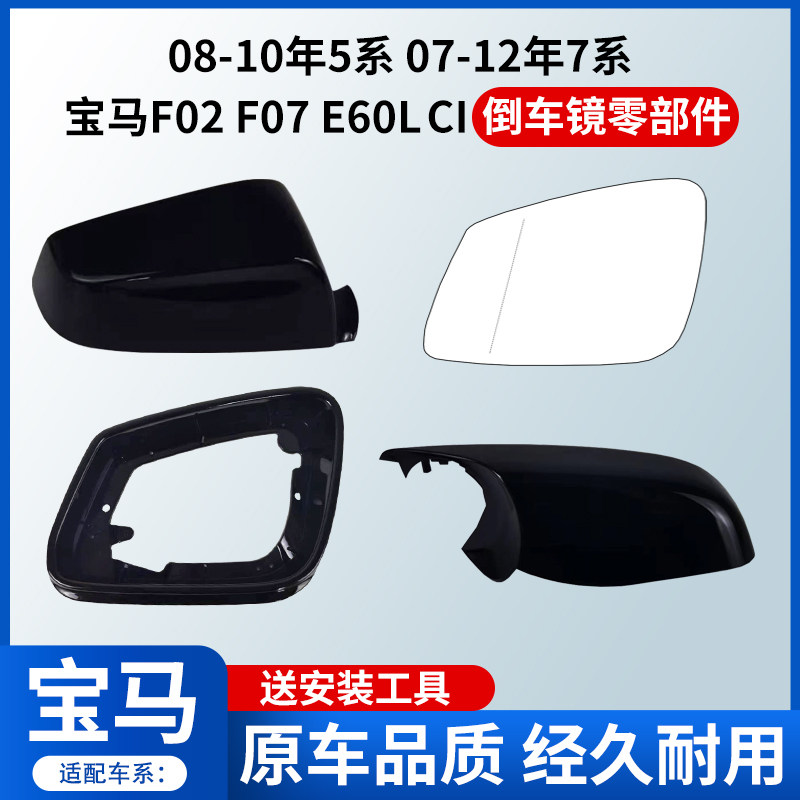 适用宝马5系520 530后视镜外壳 7系720 730倒车镜框反光镜片底壳
