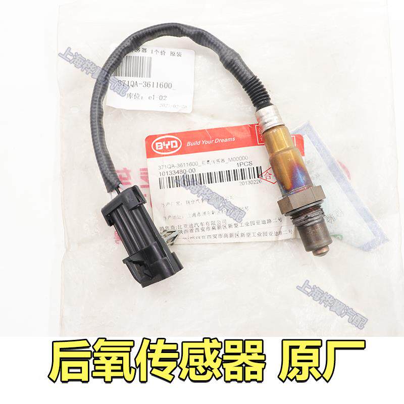 适用于比亚迪速锐氧传感器总成三元催化传感器 排气管氧传感器原
