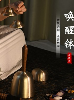 手持唤醒钵碰钟冥想铜罄音疗尼泊尔手工摆件引磬颂钵唤醒乐器套餐