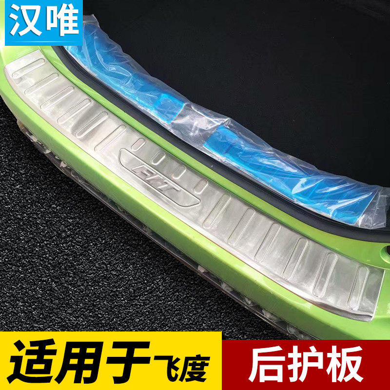 飞度后护板尾门饰板 专用后备箱防护条 改装件
