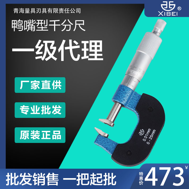 青量鸭嘴外径千分尺0-25/0-200mm测量齿轮/台阶厚度/高精度0.01mm