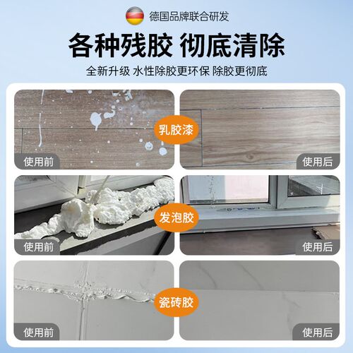 装修除胶剂家用新房开荒保洁乳胶漆地板玻璃瓷砖发泡剂强力清洁剂