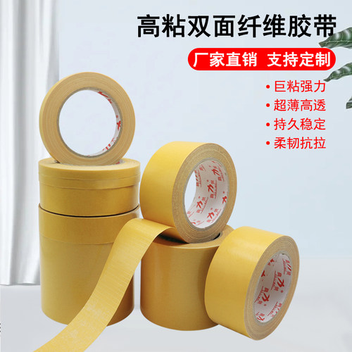 网格双面胶无痕胶高粘度玻璃纤维胶带贴对联不留胶地毯固定胶带