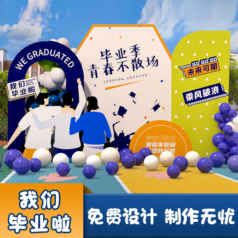 学校幼儿园毕业季班级活动典礼气球装饰场景布置背景墙kt展板定制