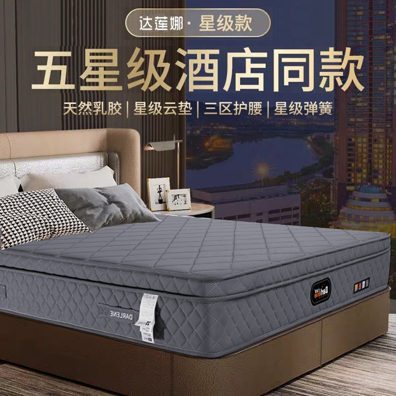 3D席梦思加厚乳胶床垫独立弹簧家用护脊豪华五星酒店233B同款床垫