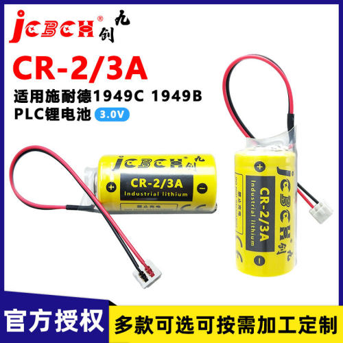 九创CR-2/3A电池3V用于990XCP98000莫迪康昆腾140CPU系列BR-2/3A