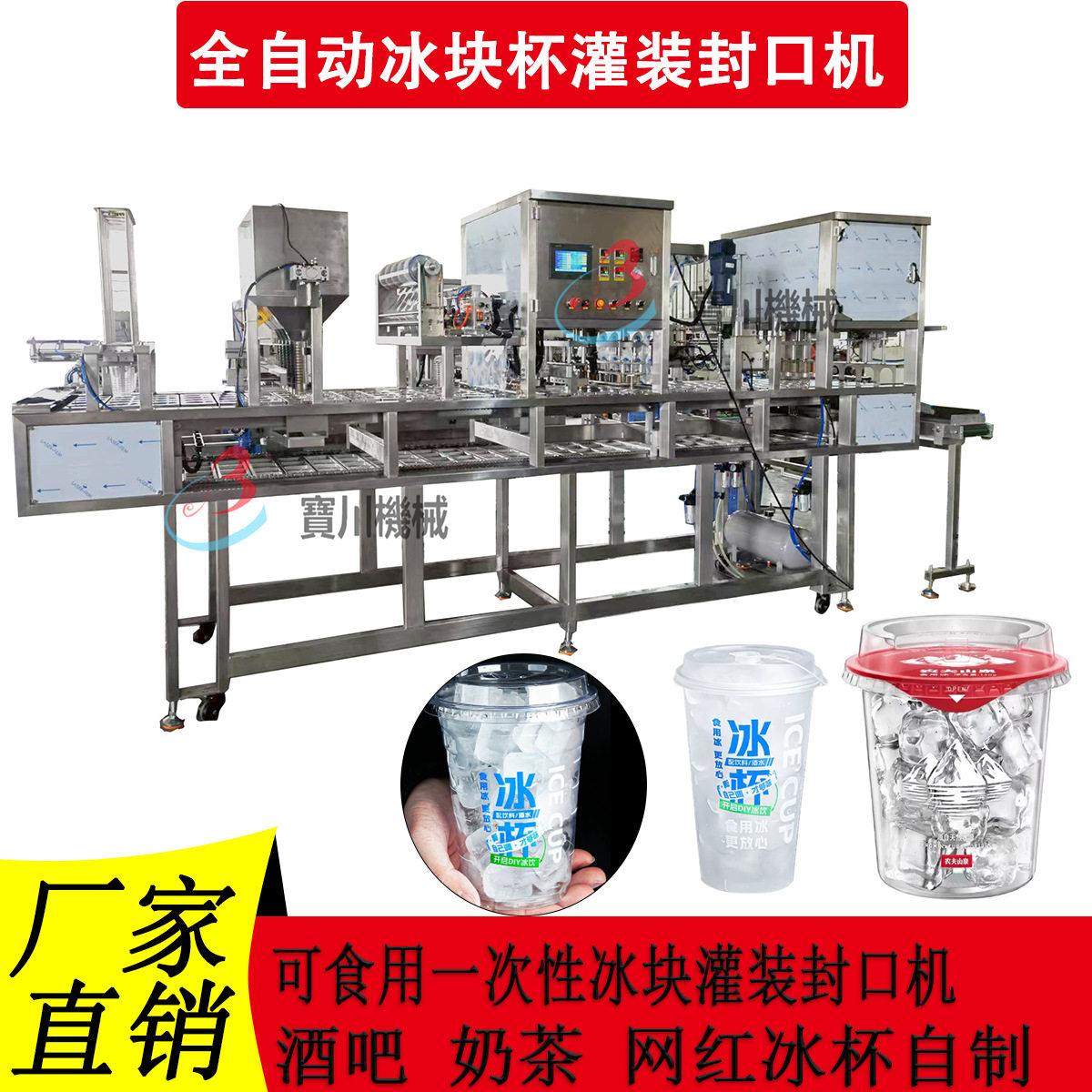 全自动冰块分装打码封口包装机一次性冰块灌装酒吧奶茶网红冰杯机