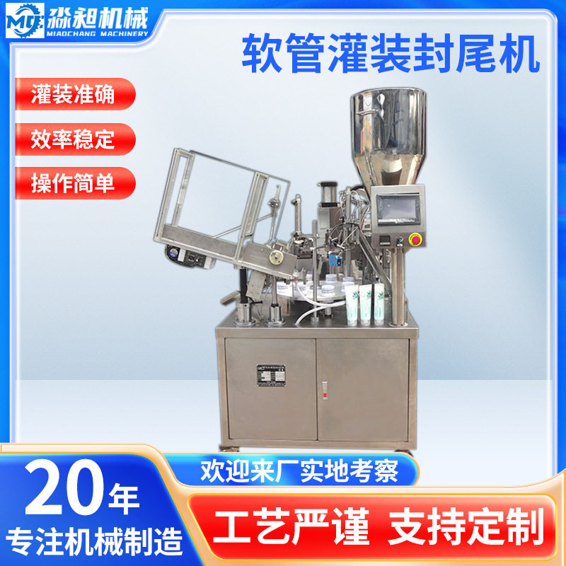 软管灌装封尾机全自动铝管化妆品胶水牙膏管护肤品机械