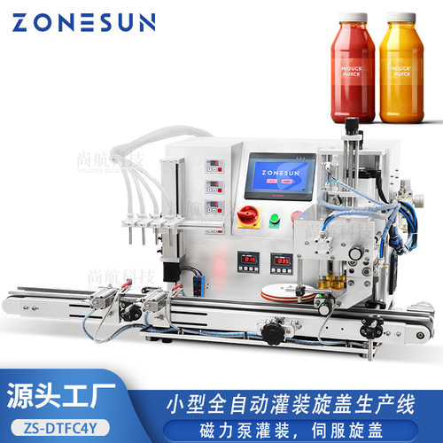 ZONESUN 小型全自动灌装旋盖生产线桌面4头磁力泵罐装伺服旋盖机