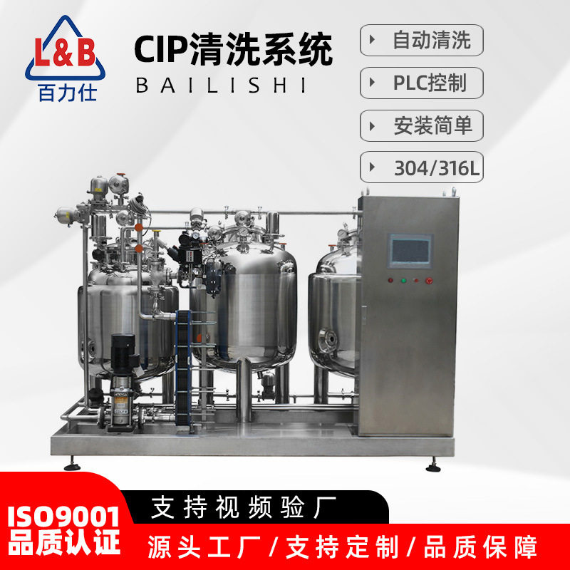 厂家供应移动CIP清洗机 不锈钢分体式CIP清洗系统 碱CIP清洗设备