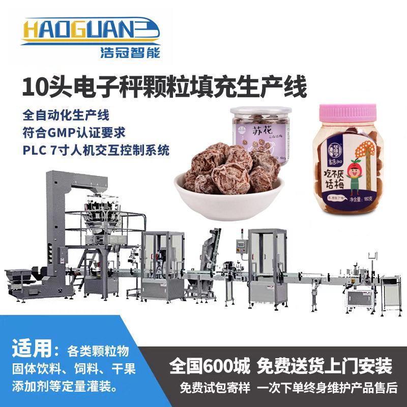 全自动话梅灌装机 可定制山楂梅条定量罐装机 瓶装蜜饯果脯包装机