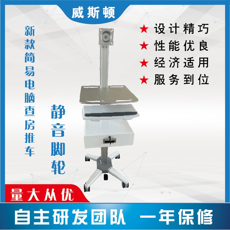 简易电脑查房推车移动工作站移动电脑推车移动查房车移动电脑